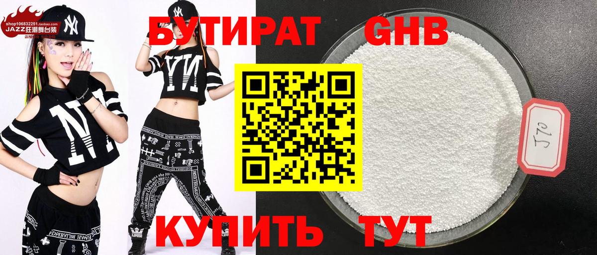Шатура  БУТИРАТ  Вход с VPN  БУТИРАТ жидкий экстази 