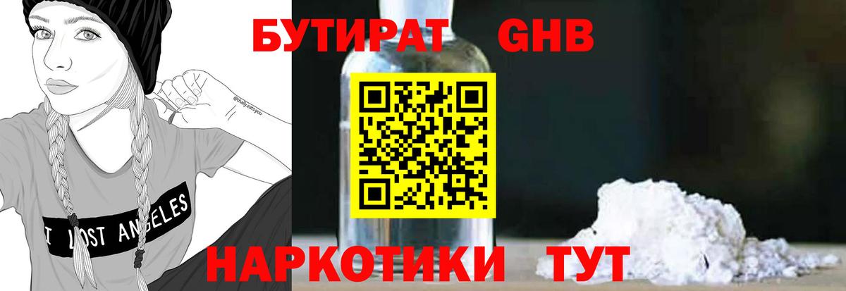 БУТИРАТ BDO 33% Шатура