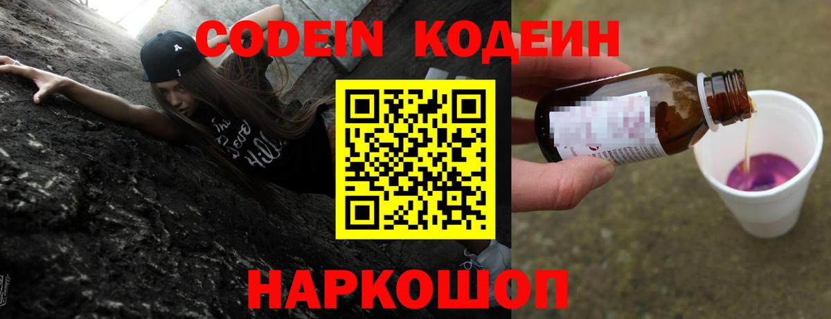 Codein напиток Lean (лин)  Вход с VPN  Шатура 