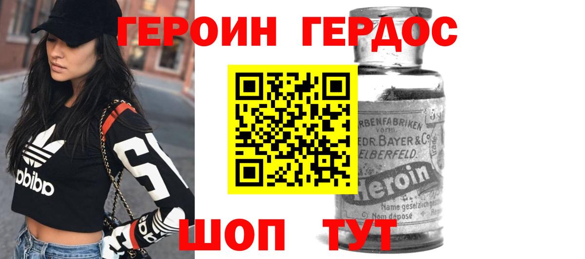 Героин Heroin Шатура