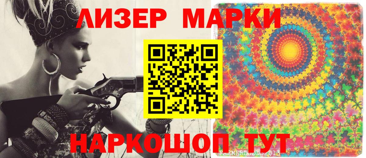 Марки NBOMe  Наркотические марки 1500мкг  Наркотические марки 1500мкг  Вход с VPN  Шатура 