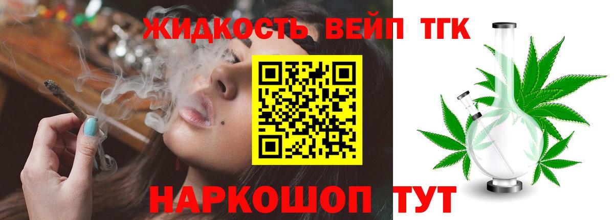 ТГК вейп с тгк  Вход с VPN  Шатура  ТГК жижа 
